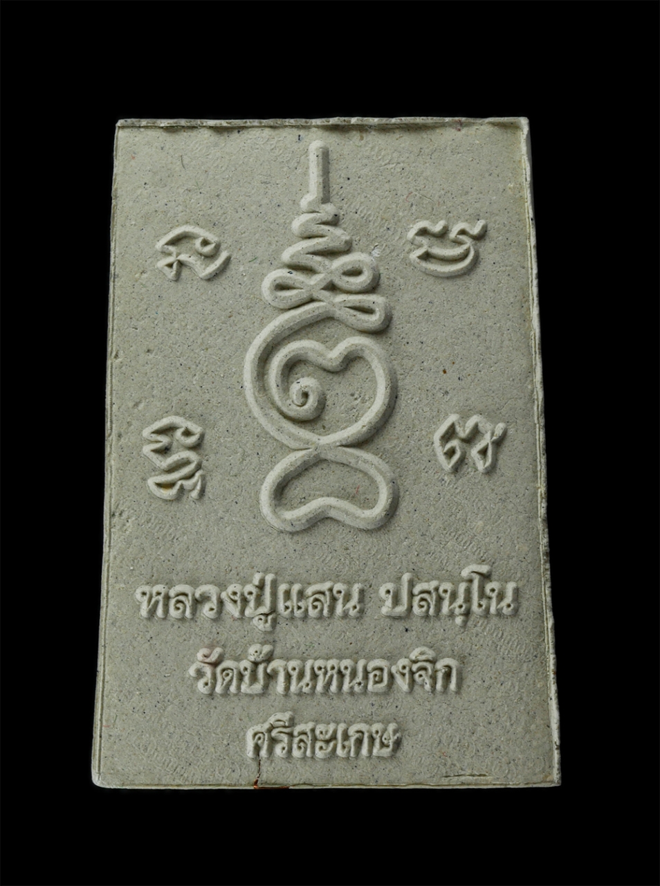 15Jun24 (150)p.jpg - พระผงซุ้มพญานาค หลวงปู่แสน ปสนฺโน วัดบ้านหนองจิก จ.ศรีสะเกษ หมายเลข ๑๐๕๔ อายุวัฒนมงคล ๑๑๐ ปั พ.ศ.2560 เนื้อผงพุทธคุณ ผงว่าน พระสวยมวลสารดี พร้อมกล่องเ [..] | https://kamulet.in.th